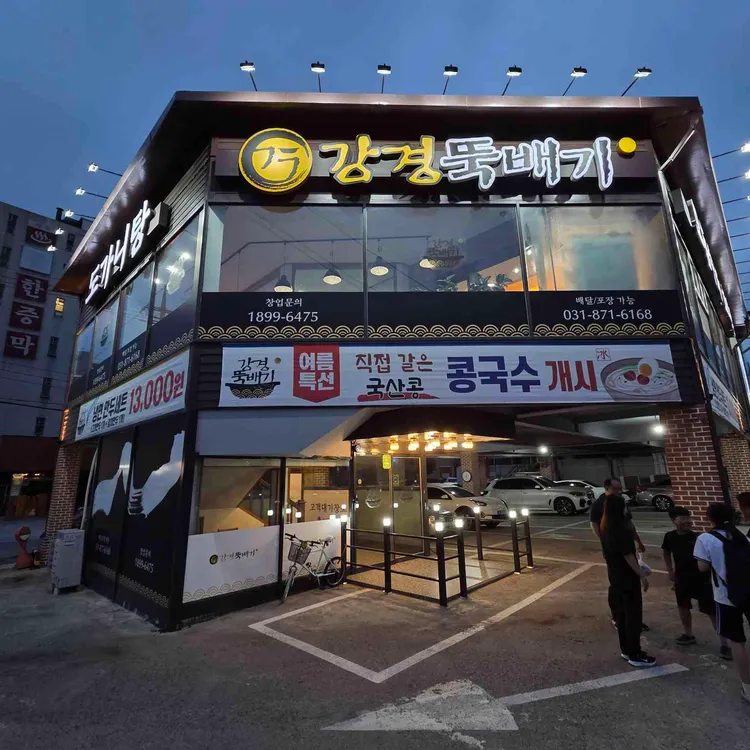 강경뚝배기 사진 2