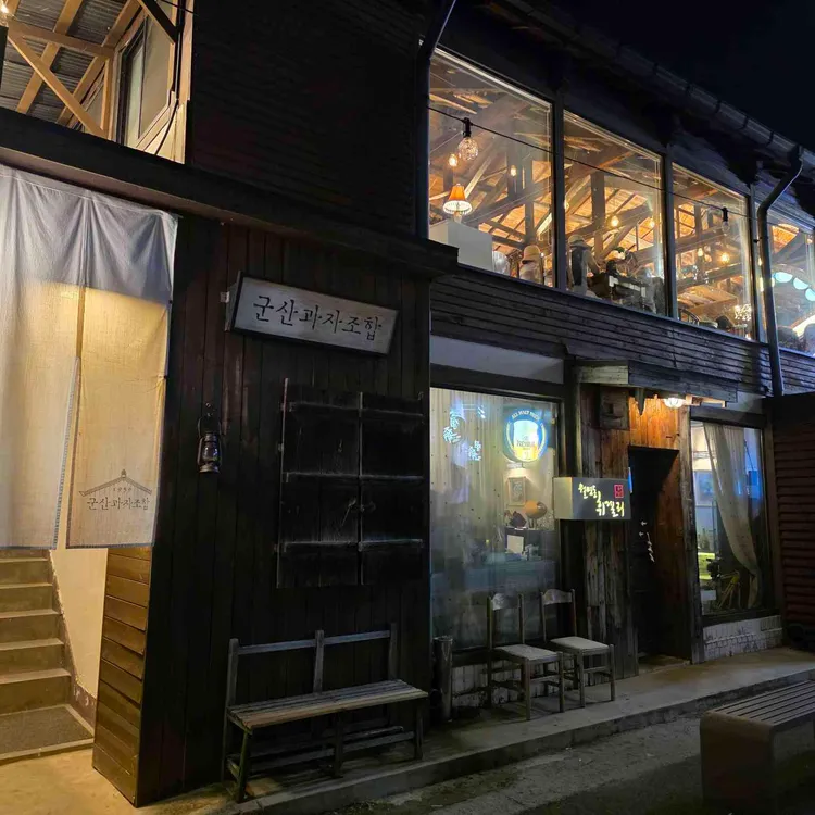 군산과자조합 대표 사진