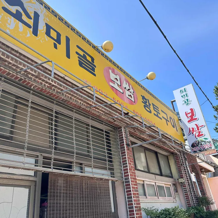 쇠미골 대표 사진