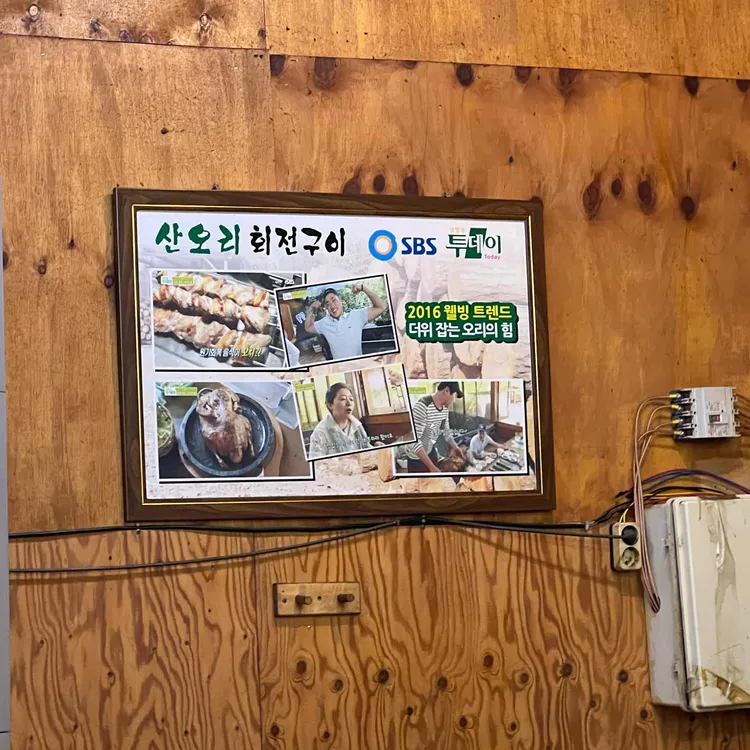 산오리 사진 1