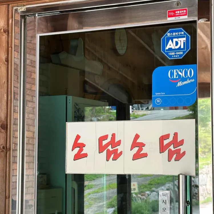 소담 대표 사진