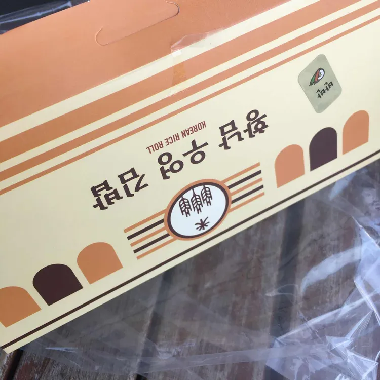 황남우엉김밥 사진 2