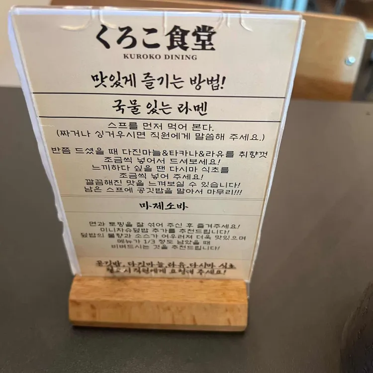 쿠로코식당 대표 사진