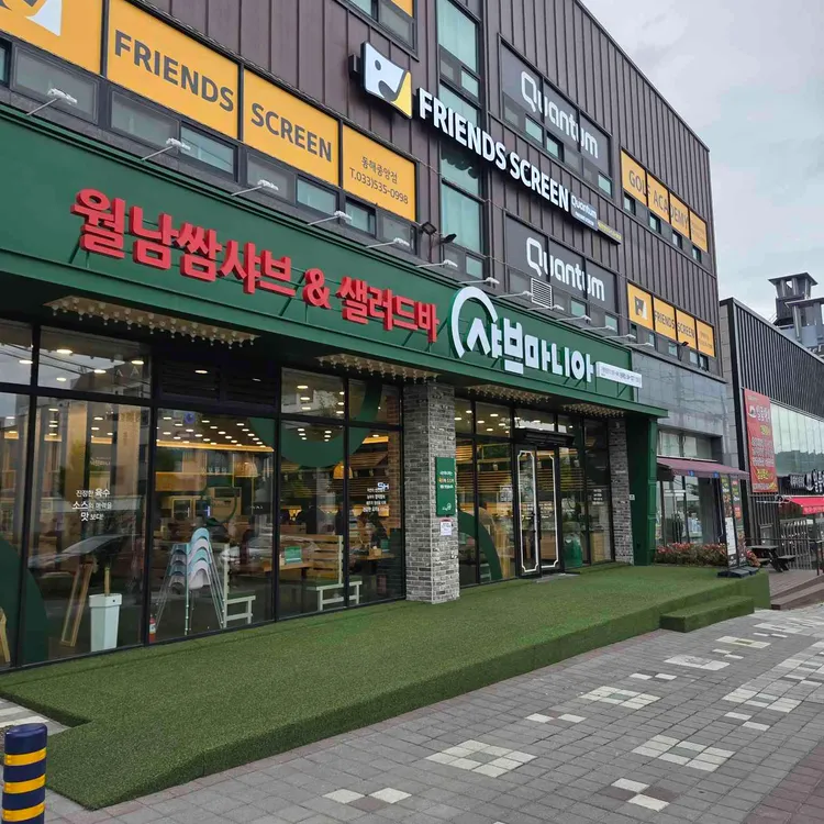 샤브마니아 사진 1