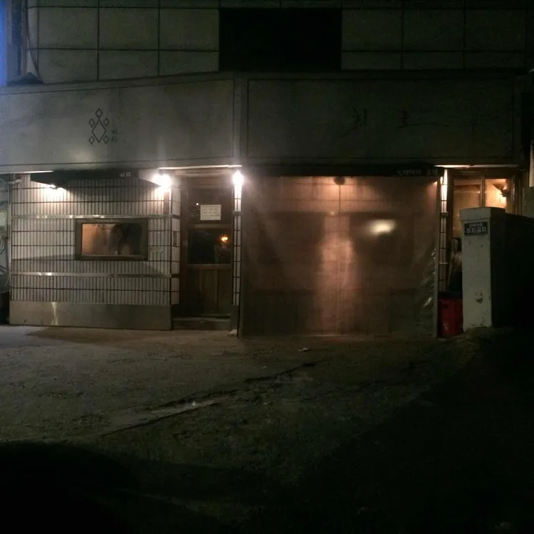 희로 사진 2