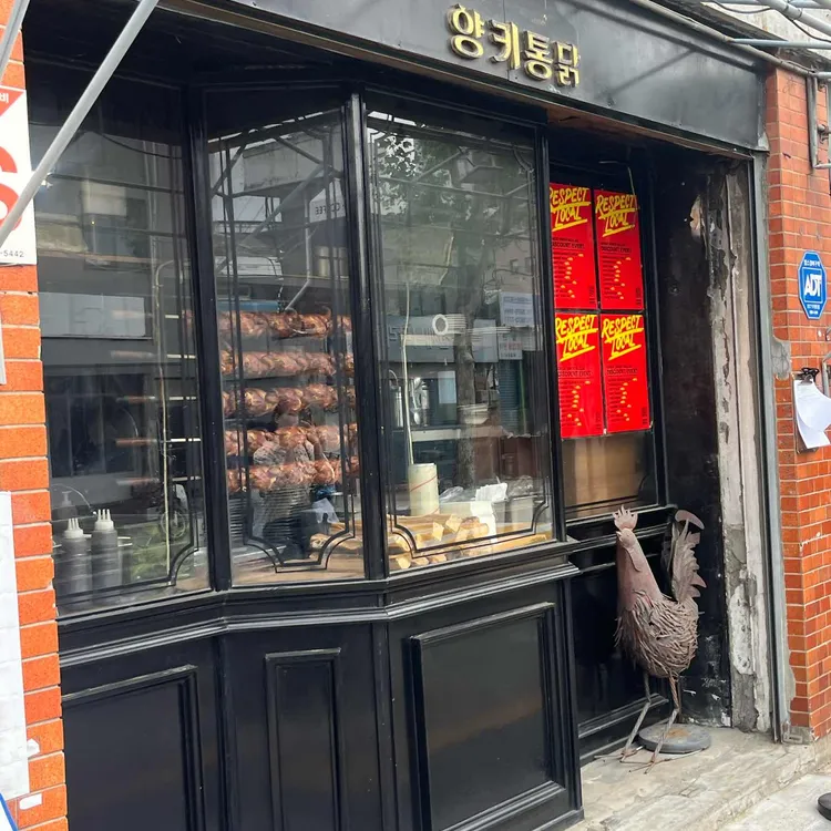양키통닭 사진 2