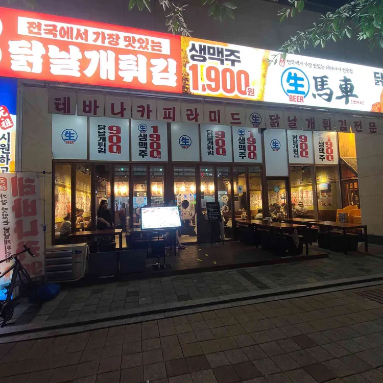 생마차 대표 사진