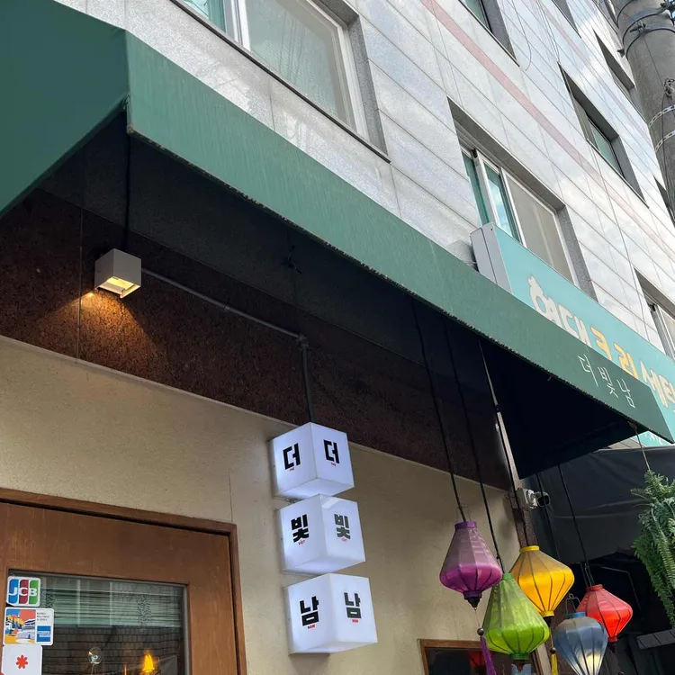더빛남 대표 사진