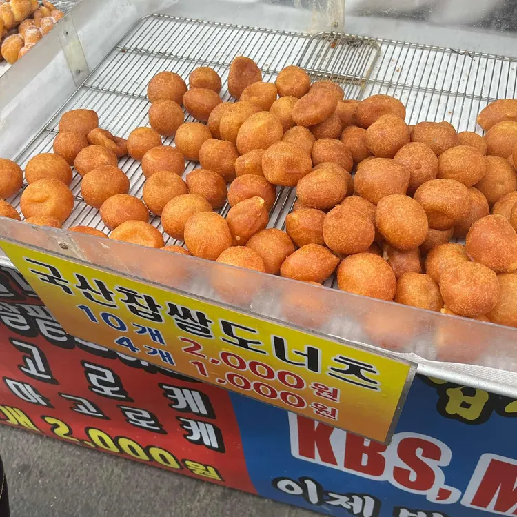 59왕십리찹쌀도너츠 사진 1