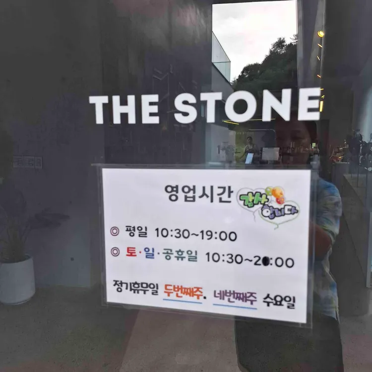 더 스톤 대표 사진