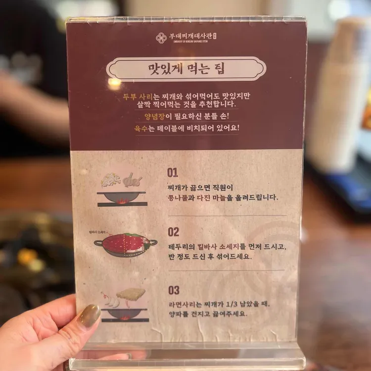 부대찌개대사관 사진 2