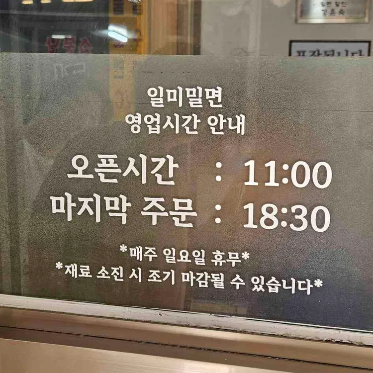 일미밀면 대표 사진