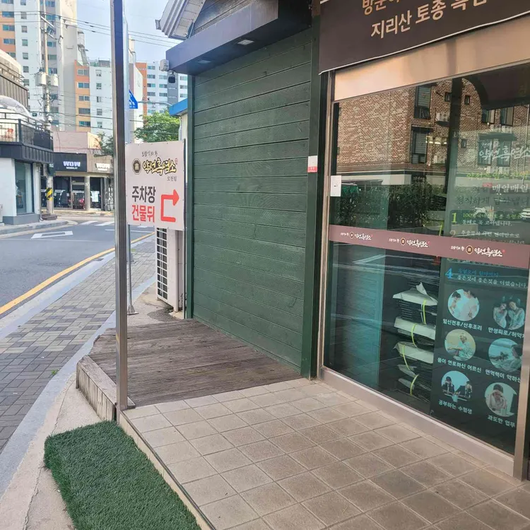 약선흑염소 대표 사진