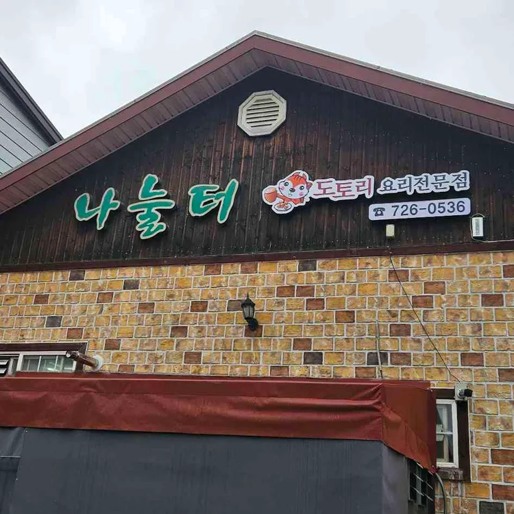 나눌터 대표 사진