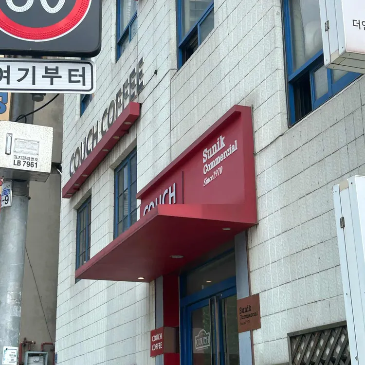 COUCH 대표 사진