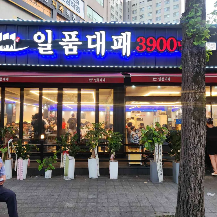 일품대패 대표 사진