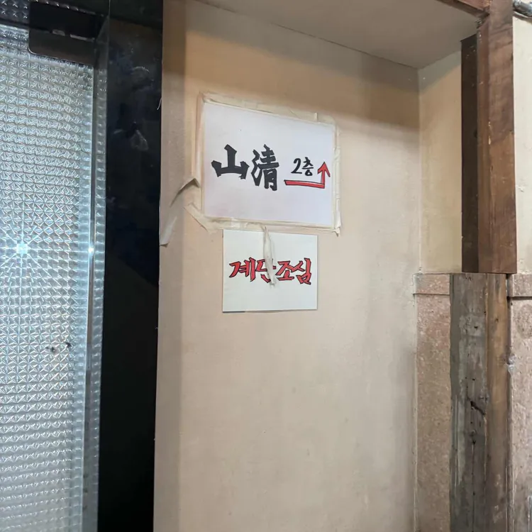 산청숯불가든 사진 2