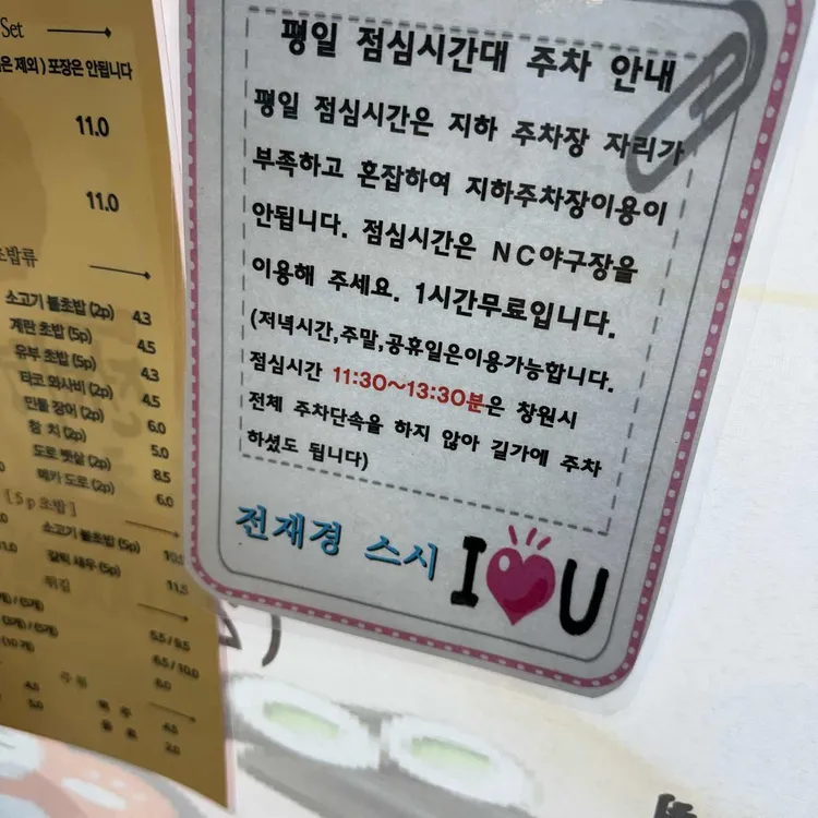 전재경스시 사진 2