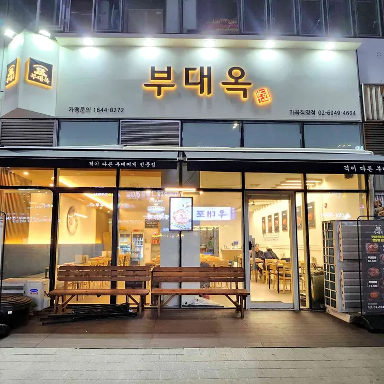 부대옥 사진 2