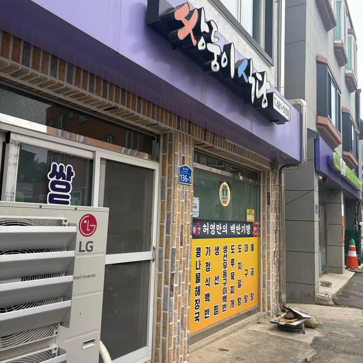쌍둥이네식당 사진 2
