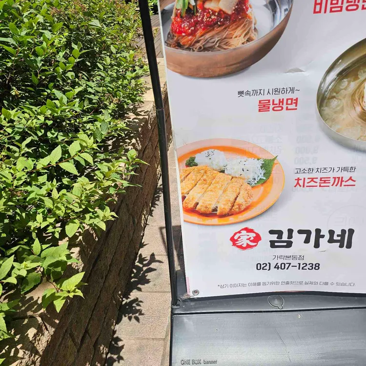김가네 사진 2