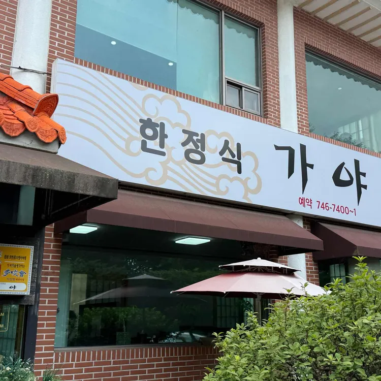 가야 대표 사진