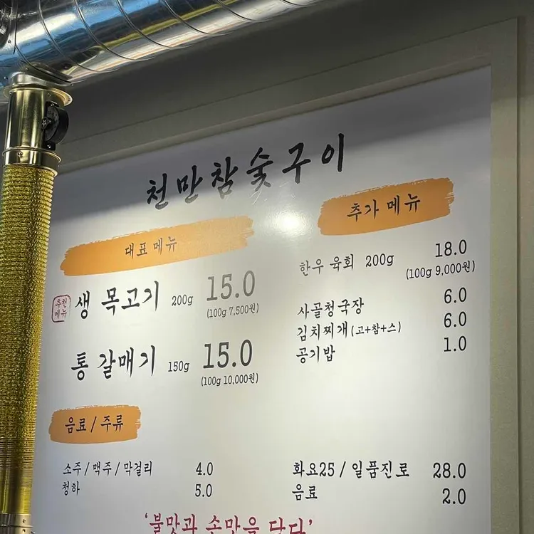 천만 참숯구이 대표 사진