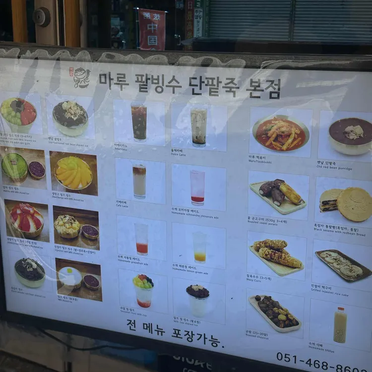 마루단팥죽 대표 사진