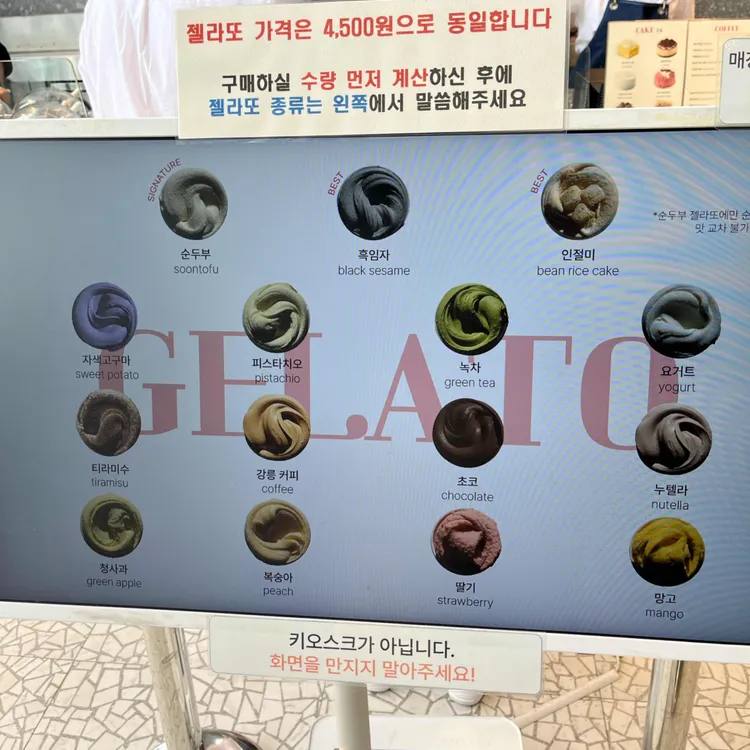 순두부젤라또 대표 사진