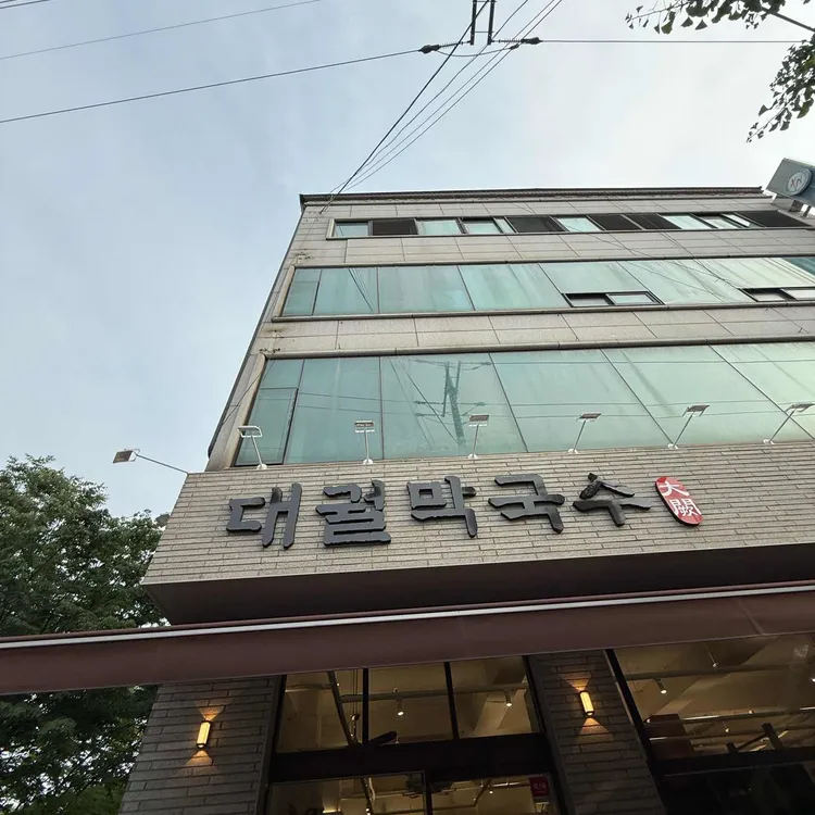 대궐막국수 사진 2