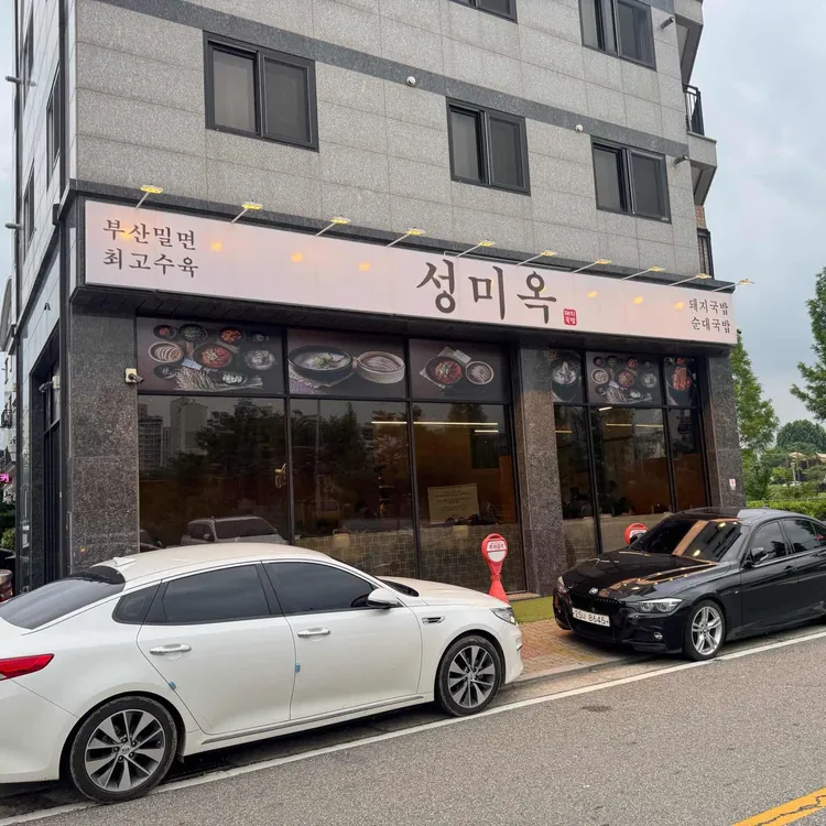 성미옥 대표 사진