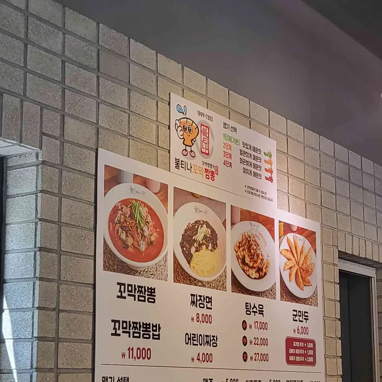 불티나꼬막짬뽕 대표 사진