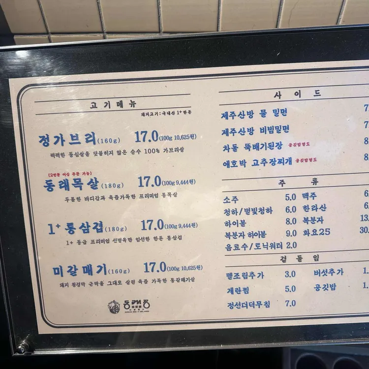 동래정 대표 사진
