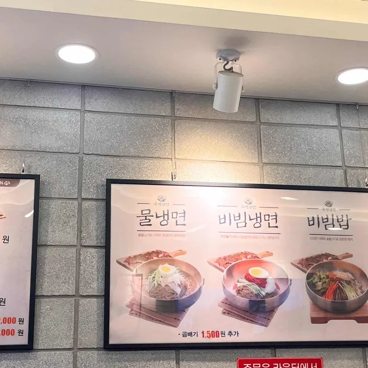 육쌈냉면 대표 사진