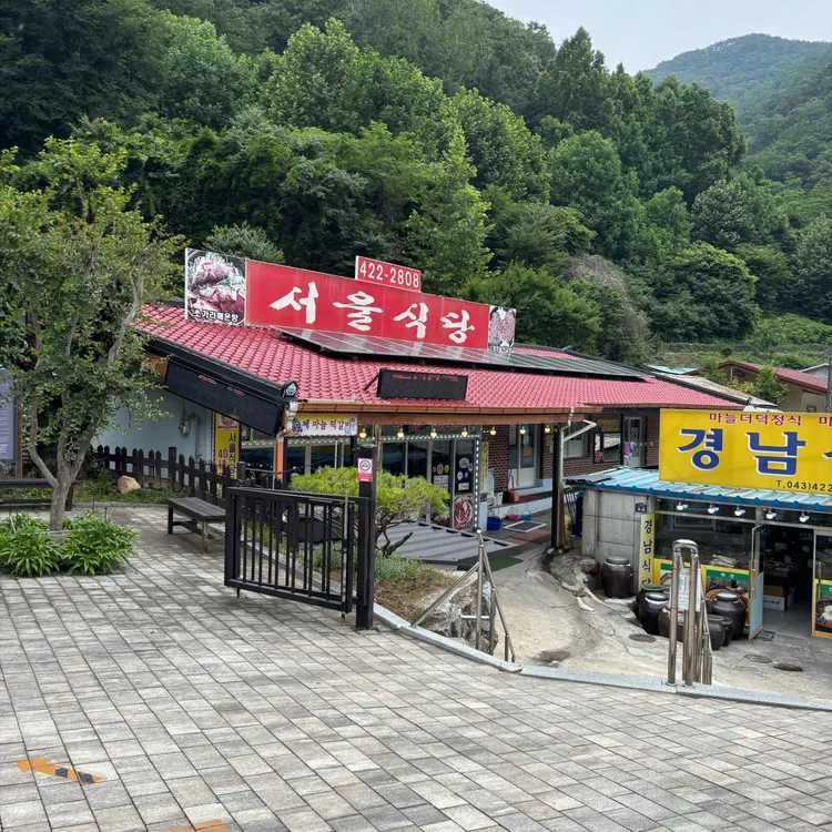 서울식당 사진 1