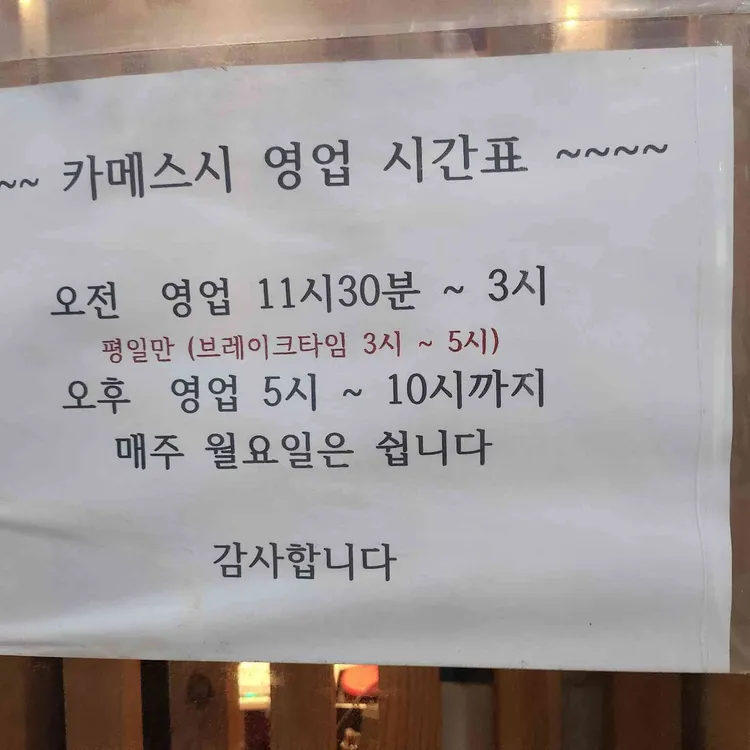카메스시 대표 사진