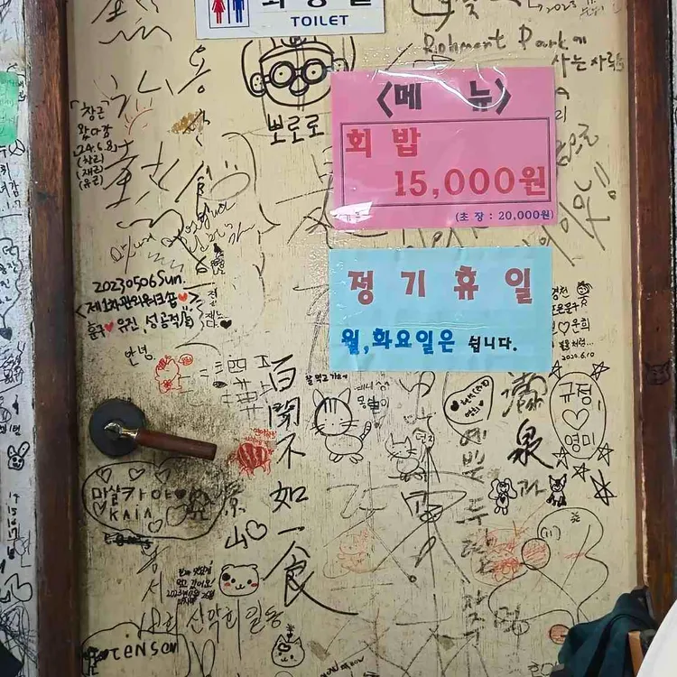 용산 회 식당 사진 2