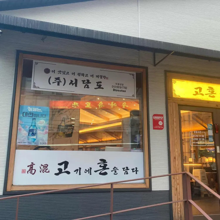 고혼 대표 사진