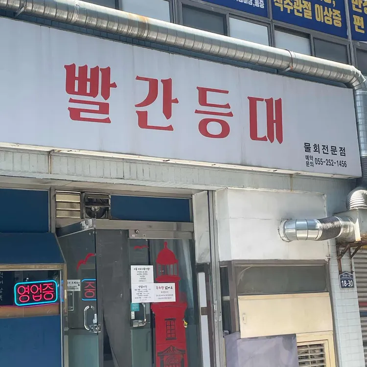 빨간등대 사진 1