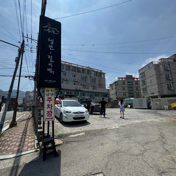 승천냉면 대표 사진