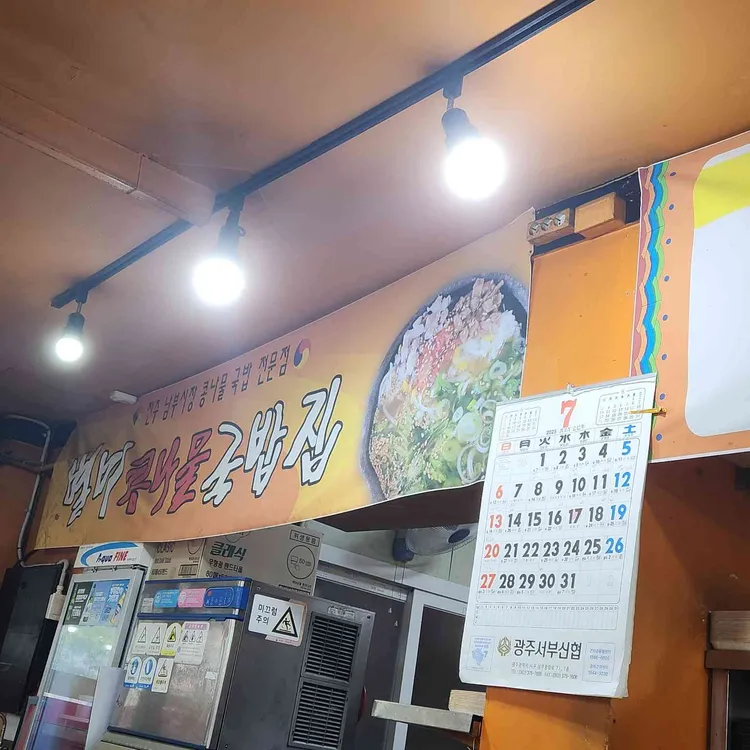 별미집 사진 2