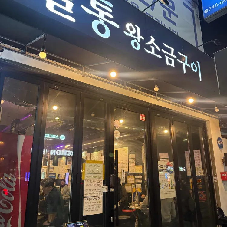일통왕소금구이 사진 1