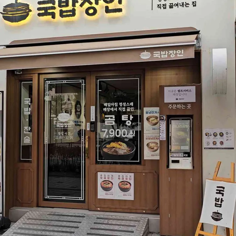 국밥장인 사진 2