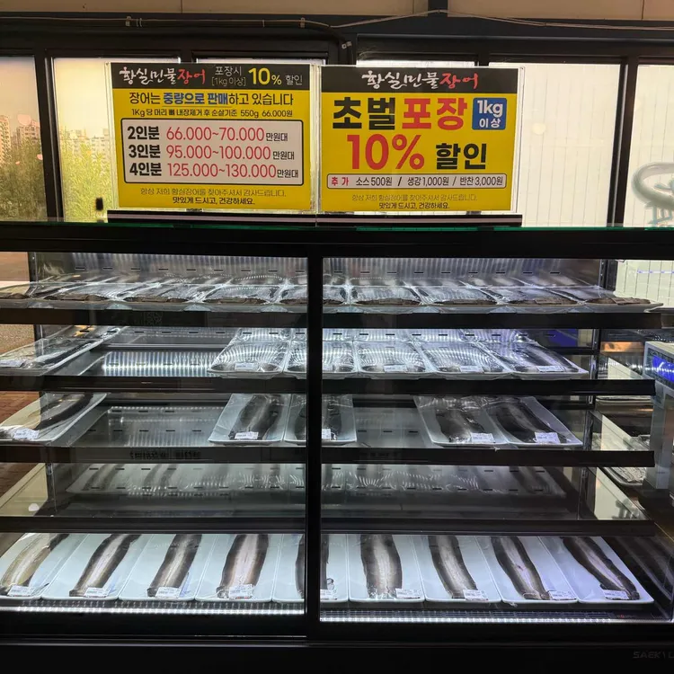 황실민물장어 사진 1