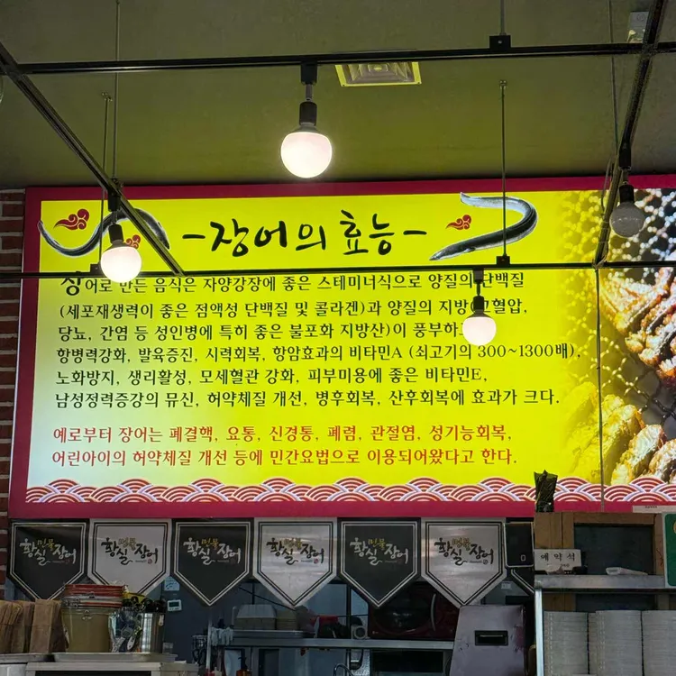 황실민물장어 사진 2