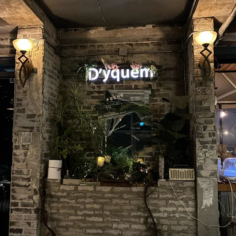 디껨 대표 사진