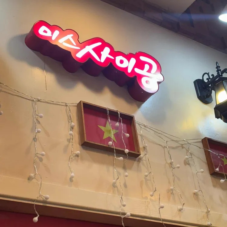 미스사이공 대표 사진