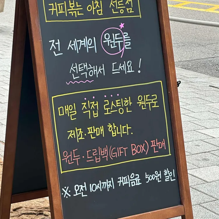 커피볶는아침 대표 사진