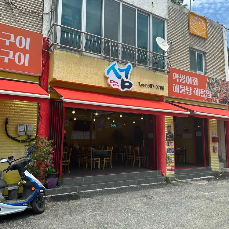섬조개구이 대표 사진