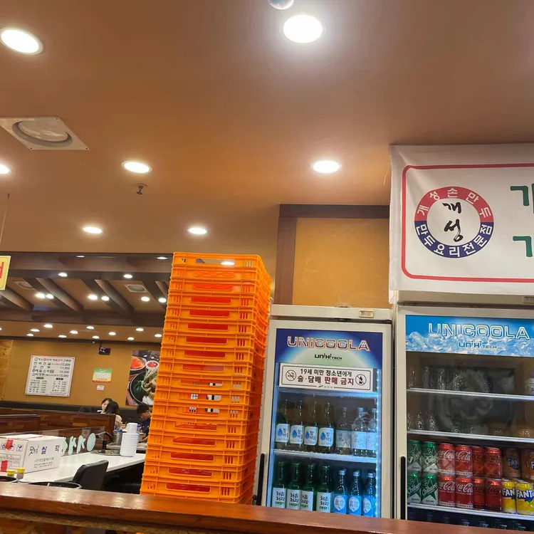 개성손만두전문점 사진 1